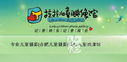 拉拉儿童映像馆