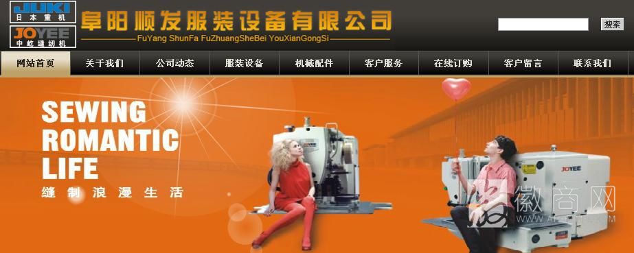 阜阳顺发服装设备有限公司