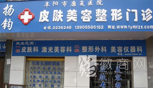 康复医院杨钧皮肤美容整形门诊