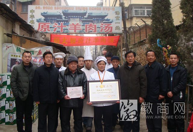 阜阳市杨大嫂原汁羊肉汤