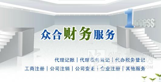 阜阳市众合财务服务有限公司