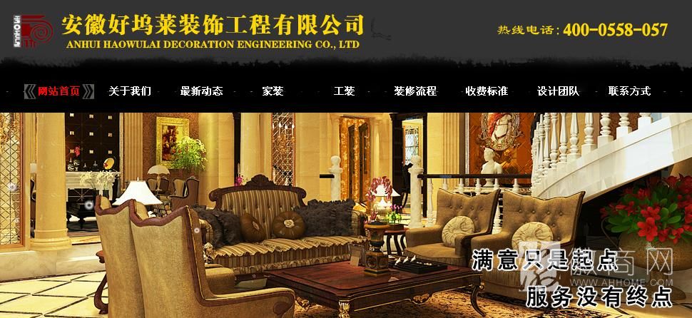 安徽好坞莱装饰工程有限公司