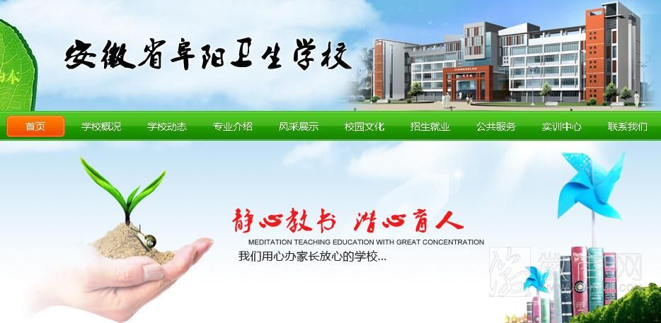 安徽省阜阳卫生学校
