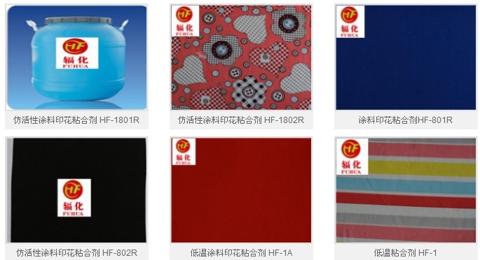 聚合辐化-涂料印花粘合剂