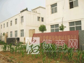 阜阳市爱维丽装饰建材有限公司