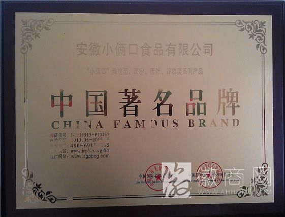 安徽小俩口食品有限公司