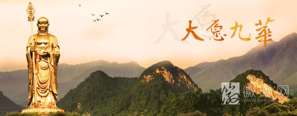 安徽九华山投资开发集团有限公司