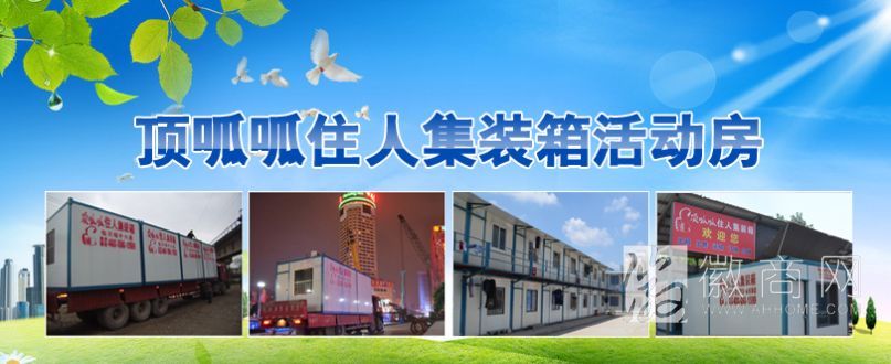 合肥阁中阁住人集装箱租赁有限公司