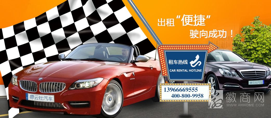 合肥德云社汽车服务有限公司
