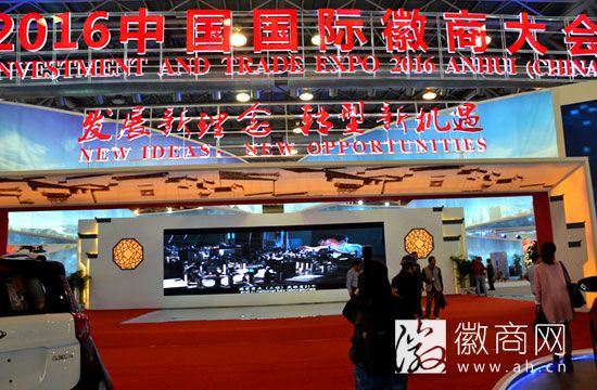 徽商大会图片