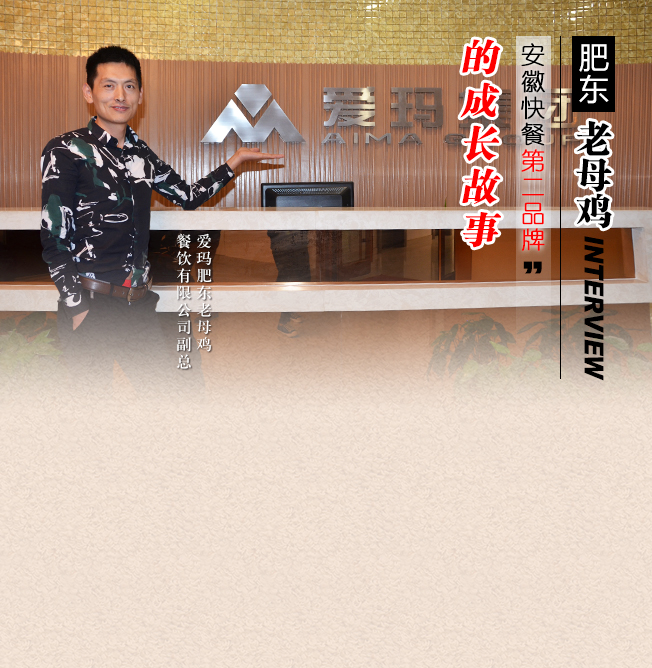 肥东老母鸡副总司武瑜