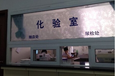 化验室