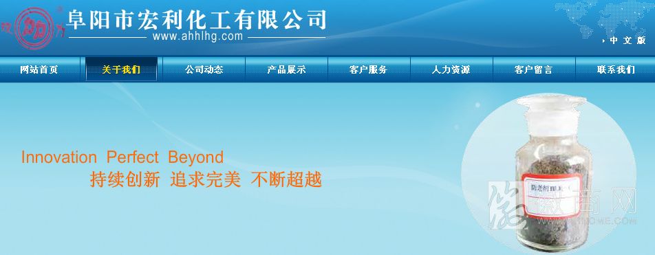 阜阳市宏利化工有限公司