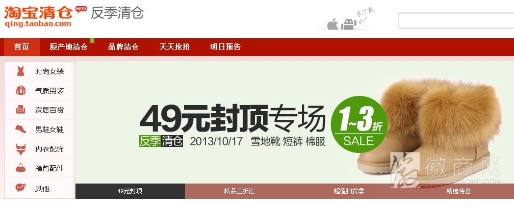 安徽<a href='display.asp?id=18350'  target='_blank'>企业</a> 淘宝网 清仓平台