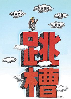 跳槽目标城市排行榜 跳槽 合肥
