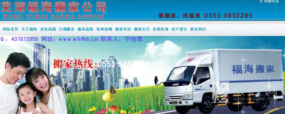 芜湖市福海搬家公司
