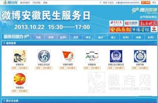 腾讯微博 微博 访谈
