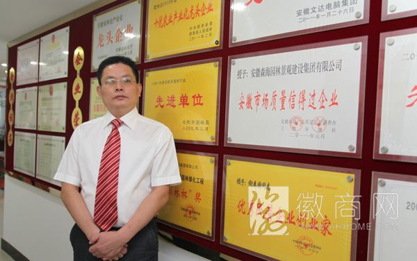 谢春国 安徽森海园林集团 安徽森海园林谢春国