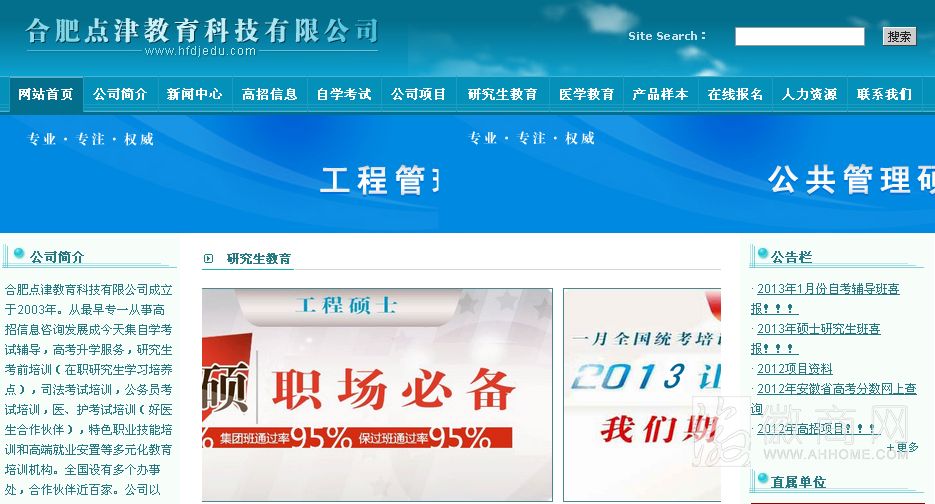 合肥点津教育科技有限公司