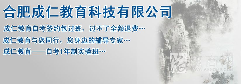 合肥成仁教育科技有限公司
