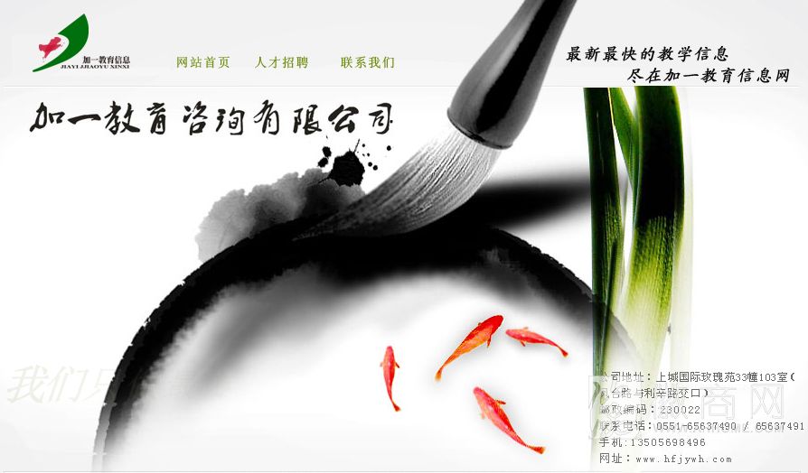 合肥加一教育信息咨询有限公司