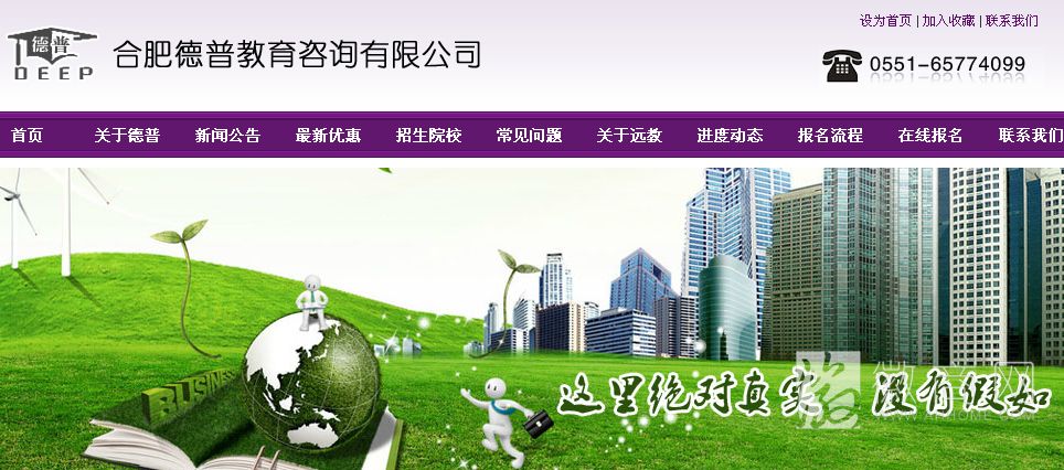 合肥德普教育咨询有限公司
