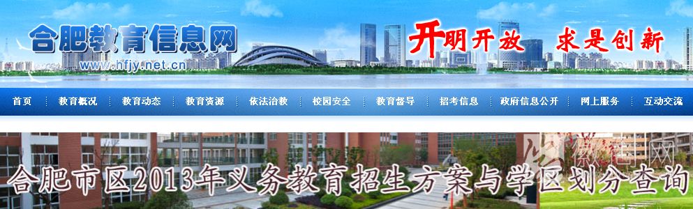 合肥教育信息网