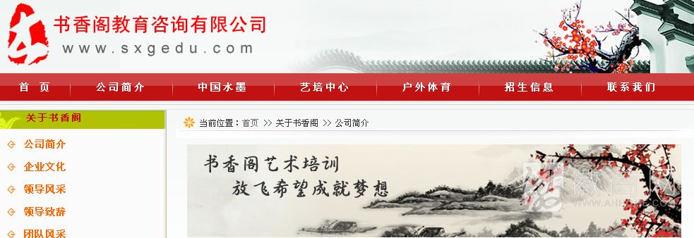合肥书香阁教育咨询有限公司