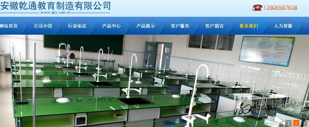 安徽乾通教育制造有限公司