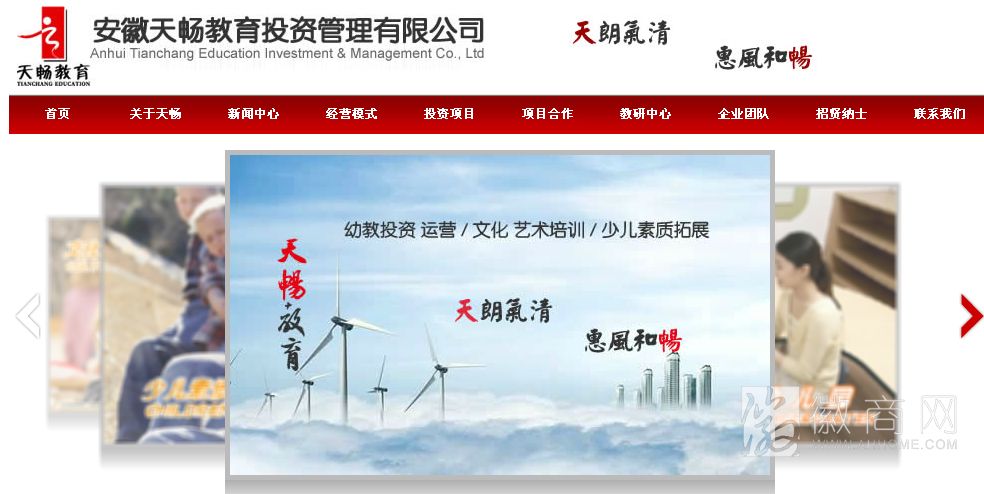 安徽天畅教育投资管理有限公司