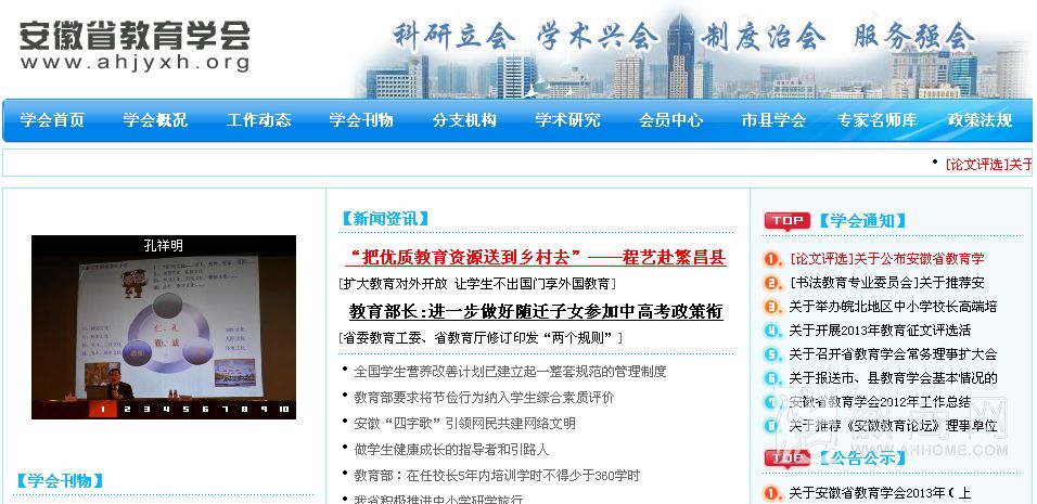 安徽省教育学会
