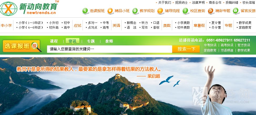 新动向教育投资管理有限公司