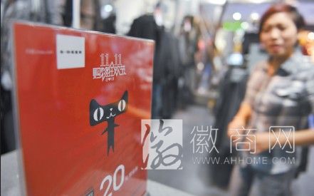 <a href='display.asp?id=14001'  target='_blank'>网购</a>带动合肥实体店销售 合肥一服装店内已经提前打出&ldquo;双11&rdquo;促销公告