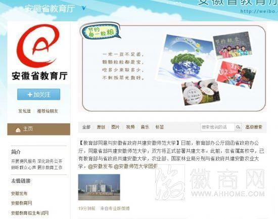 <a href='display.asp?id=18357'  target='_blank'>教育</a>部 <a href='display.asp?id=13226'  target='_blank'>安徽省政府</a> 安徽师范大学