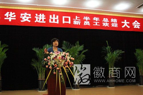 许雪华 安徽省华安进出口有限公司