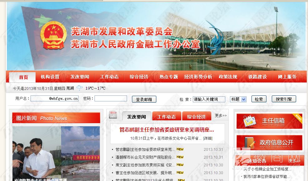 芜湖发改委网站 淘宝 友情链接