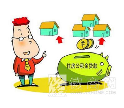 合肥<a href='display.asp?id=9903' target='_blank'>公积金</a>贷款 公积金 房贷