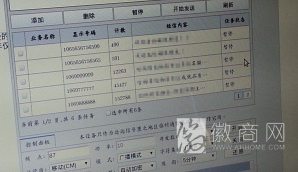 合肥伪基站发送垃圾短信案 垃圾短信群发界面
