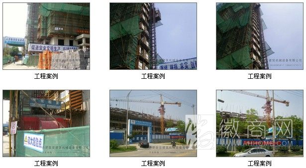 合肥联宏建筑机械设备有限公司 案例展示