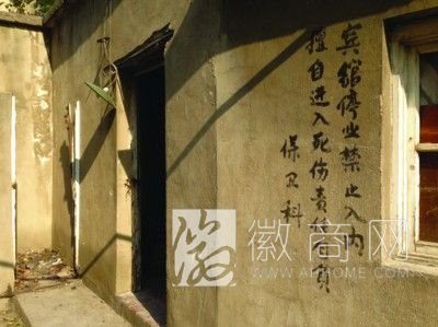 <a href='display.asp?id=11552' target='_blank'>蚌埠</a>南山宾馆成“鬼屋” 墙上有很多警示语
