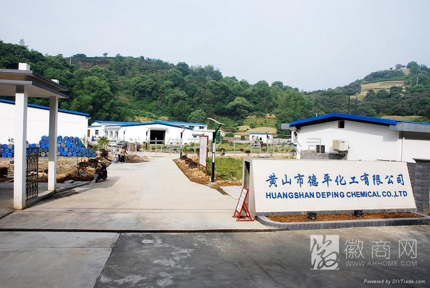 黄山市德平化工有限公司