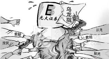 光大因乌龙指事件被罚5.23亿 光大乌龙指事件