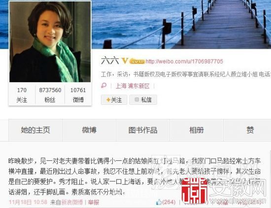 合肥作家 六六 微博