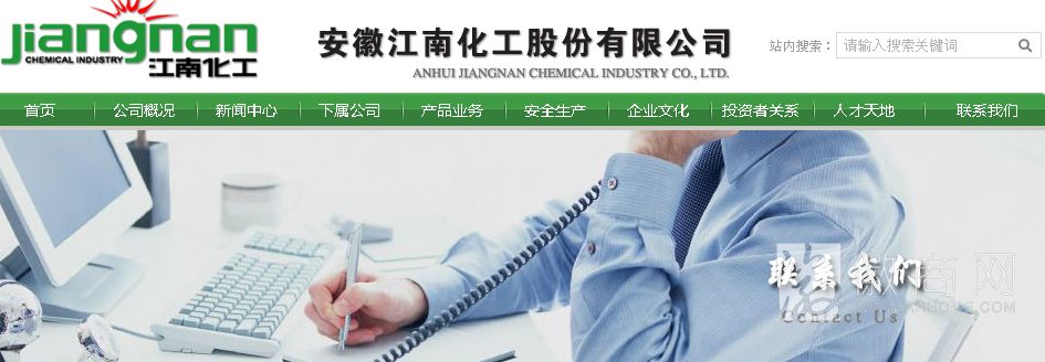 安徽江南化工股份有限公司