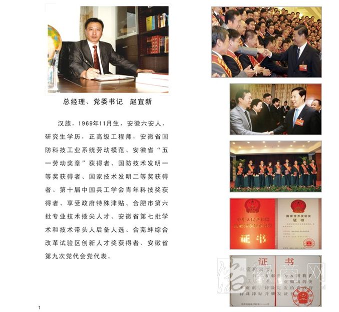 赵宜新：安徽东风机电科技股份有限公司总经理