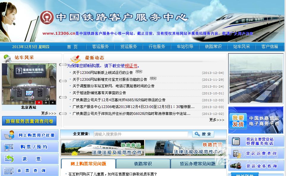 铁路购票系统 自动刷票