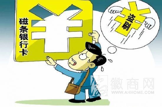 芯片卡 磁条卡 银行