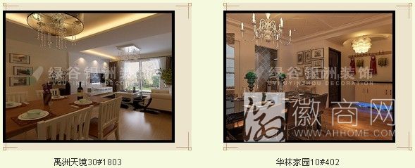 安徽省绿谷银洲装饰设计工程有限公司 装饰案例