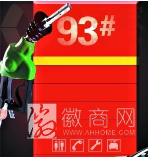 93号汽油 汽油涨价