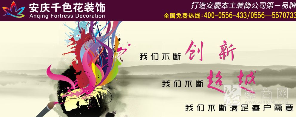 安庆千色花装饰工程有限公司